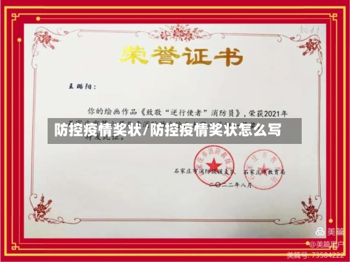 防控疫情奖状/防控疫情奖状怎么写