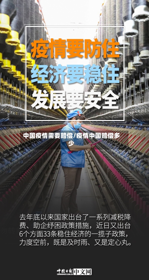 中国疫情需要赔偿/疫情中国赔偿多少