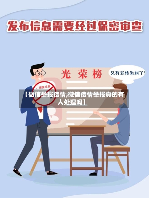 【微信举报疫情,微信疫情举报真的有人处理吗】-第2张图片