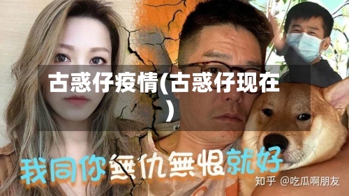 古惑仔疫情(古惑仔现在)-第2张图片