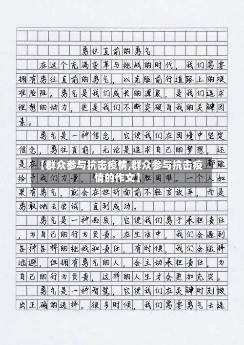 【群众参与抗击疫情,群众参与抗击疫情的作文】-第2张图片