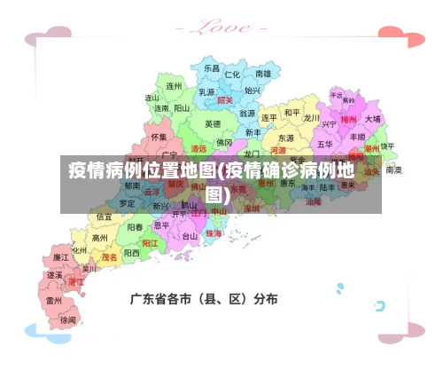 疫情病例位置地图(疫情确诊病例地图)-第3张图片
