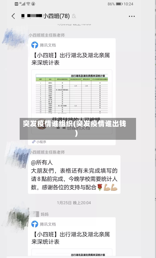 突发疫情谁组织(突发疫情谁出钱)