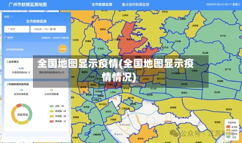 全国地图显示疫情(全国地图显示疫情情况)-第2张图片