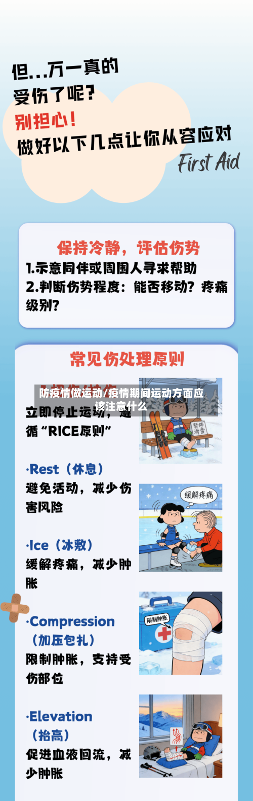 防疫情做运动/疫情期间运动方面应该注意什么