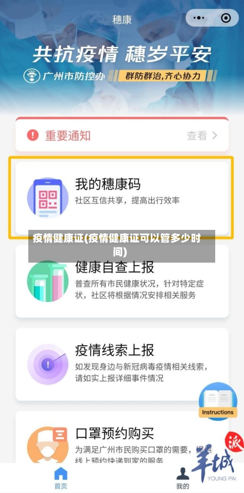 疫情健康证(疫情健康证可以管多少时间)-第3张图片