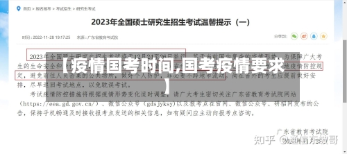 【疫情国考时间,国考疫情要求】