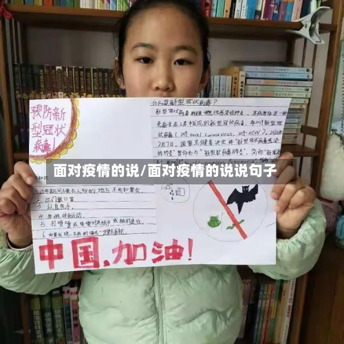 面对疫情的说/面对疫情的说说句子-第2张图片