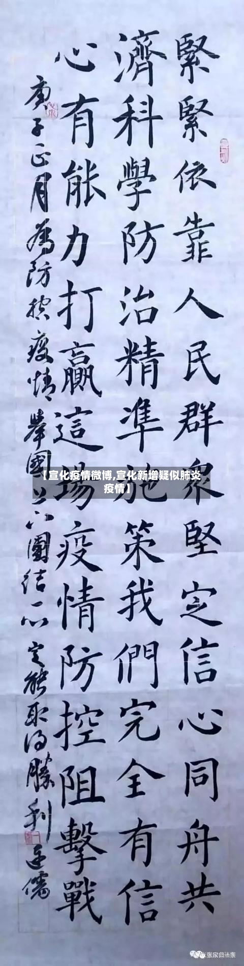 【宣化疫情微博,宣化新增疑似肺炎疫情】
