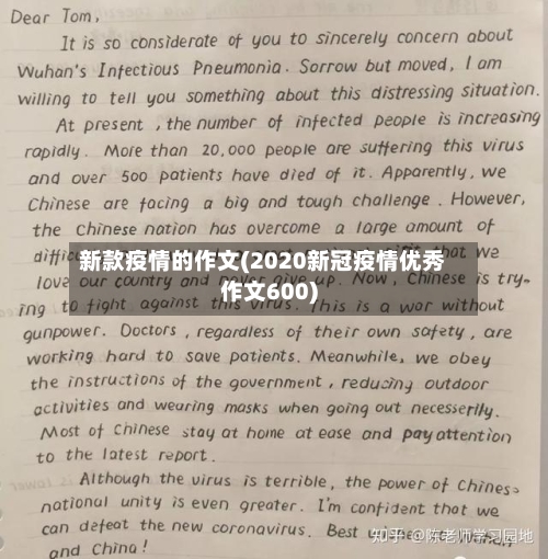 新款疫情的作文(2020新冠疫情优秀作文600)-第2张图片