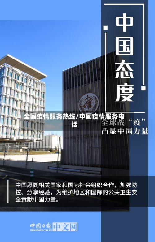 全国疫情服务热线/中国疫情服务电话-第2张图片