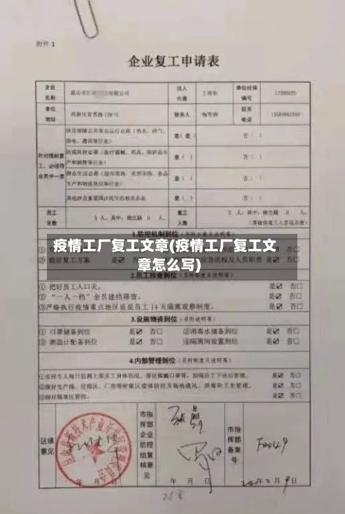 疫情工厂复工文章(疫情工厂复工文章怎么写)-第2张图片