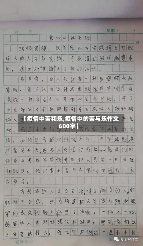 【疫情中苦和乐,疫情中的苦与乐作文600字】-第2张图片