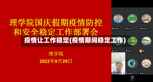 疫情让工作稳定(疫情期间稳定工作)-第3张图片
