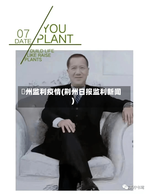 荊州监利疫情(荆州日报监利新闻)-第2张图片