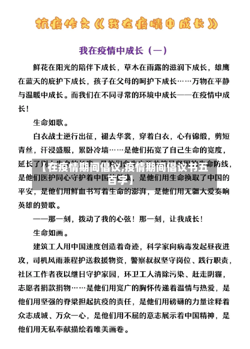 【在疫情期间倡议,疫情期间倡议书五百字】-第3张图片