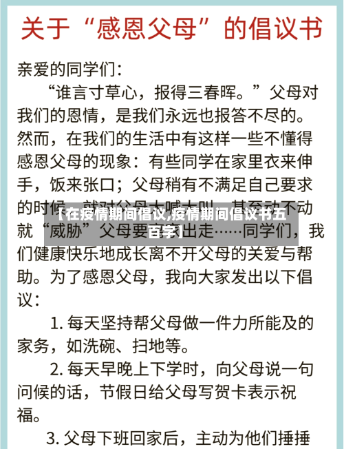 【在疫情期间倡议,疫情期间倡议书五百字】-第2张图片