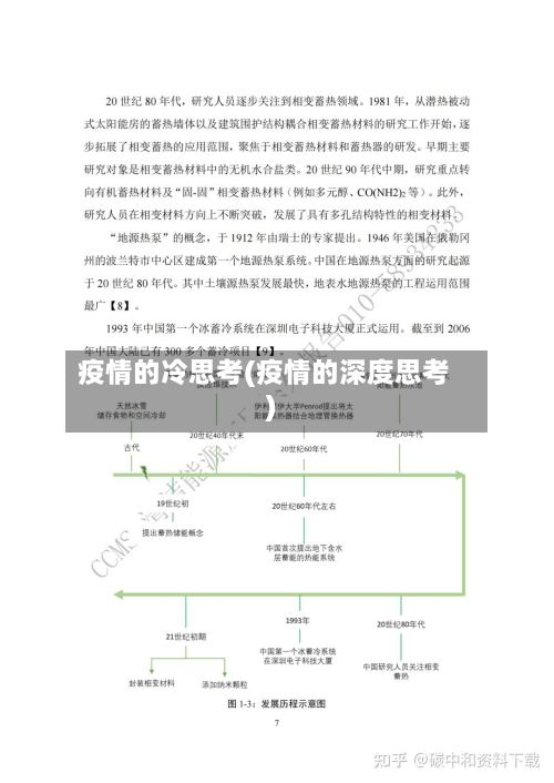 疫情的冷思考(疫情的深度思考)-第3张图片