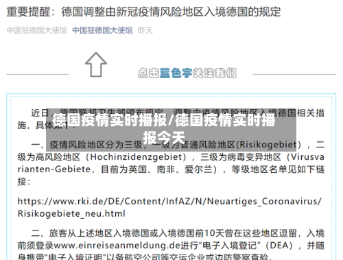德国疫情实时播报/德国疫情实时播报今天-第2张图片