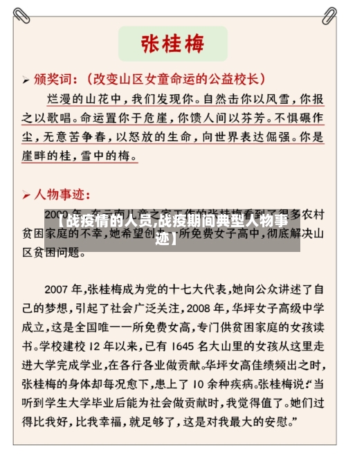 【战疫情的人员,战疫期间典型人物事迹】