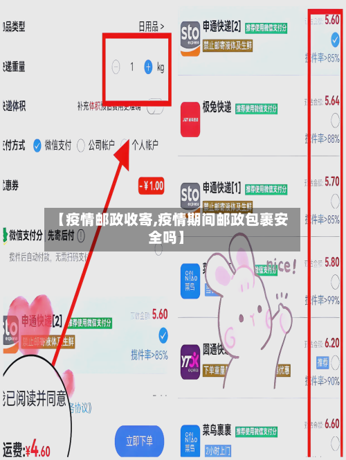 【疫情邮政收寄,疫情期间邮政包裹安全吗】-第2张图片