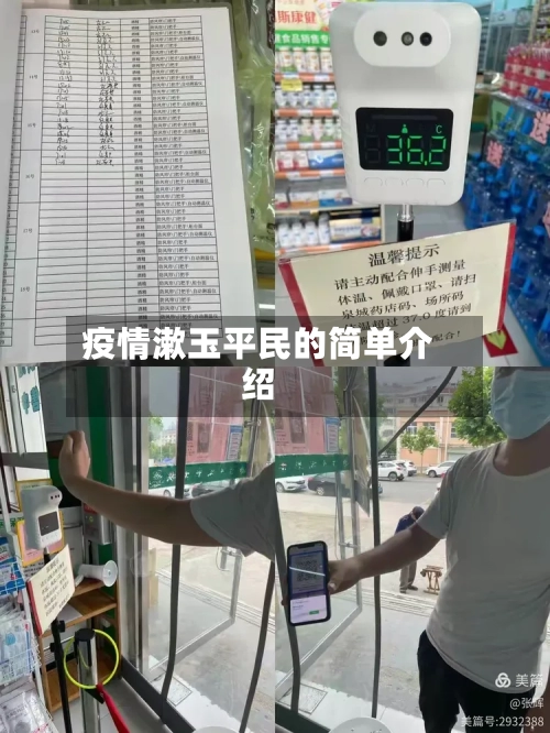 疫情漱玉平民的简单介绍