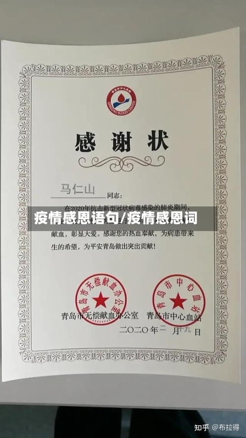 疫情感恩语句/疫情感恩词