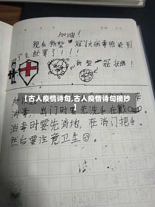 【古人疫情诗句,古人疫情诗句摘抄】-第2张图片