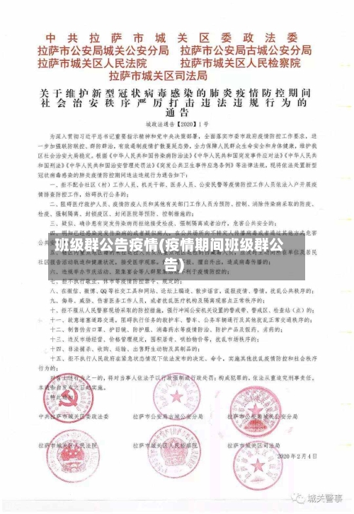 班级群公告疫情(疫情期间班级群公告)