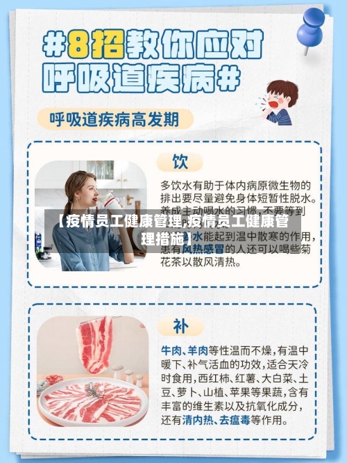 【疫情员工健康管理,疫情员工健康管理措施】-第2张图片