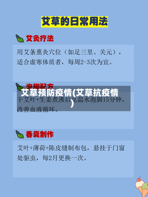 艾草预防疫情(艾草抗疫情)-第2张图片