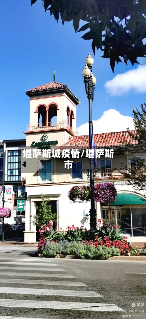 堪萨斯城疫情/堪萨斯市