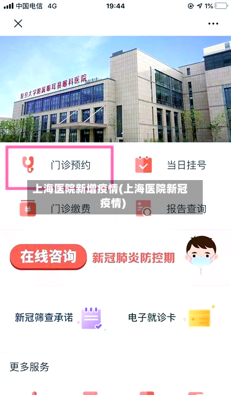 上海医院新增疫情(上海医院新冠疫情)