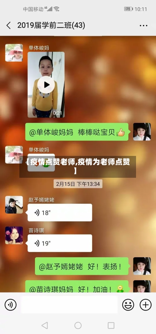 【疫情点赞老师,疫情为老师点赞】-第2张图片