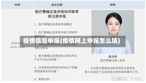 疫情信息申报(疫情网上申报怎么填)-第3张图片