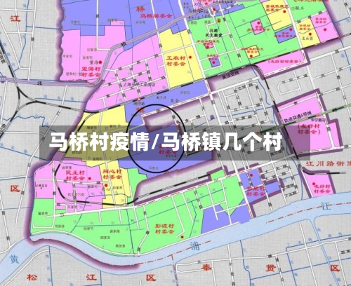 马桥村疫情/马桥镇几个村-第3张图片