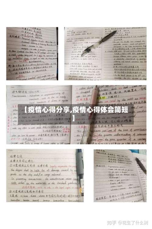 【疫情心得分享,疫情心得体会简短】-第2张图片