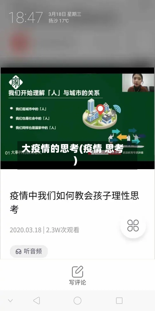 大疫情的思考(疫情 思考)-第3张图片