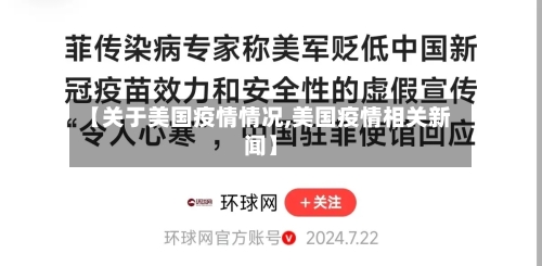 【关于美国疫情情况,美国疫情相关新闻】-第3张图片