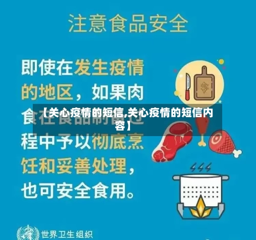 【关心疫情的短信,关心疫情的短信内容】-第2张图片