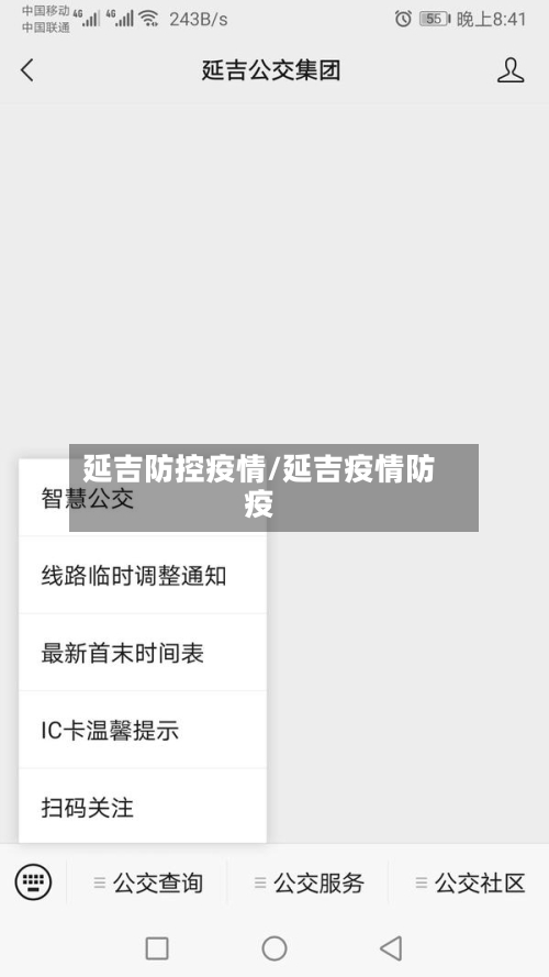 延吉防控疫情/延吉疫情防疫