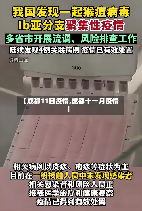 【成都11日疫情,成都十一月疫情】