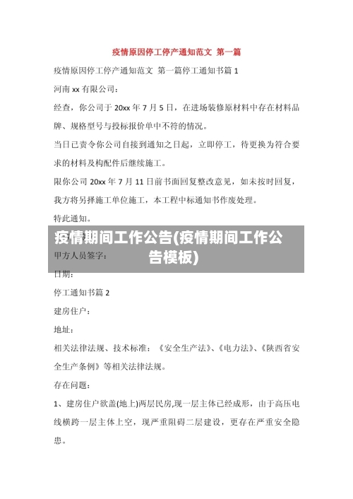 疫情期间工作公告(疫情期间工作公告模板)-第2张图片