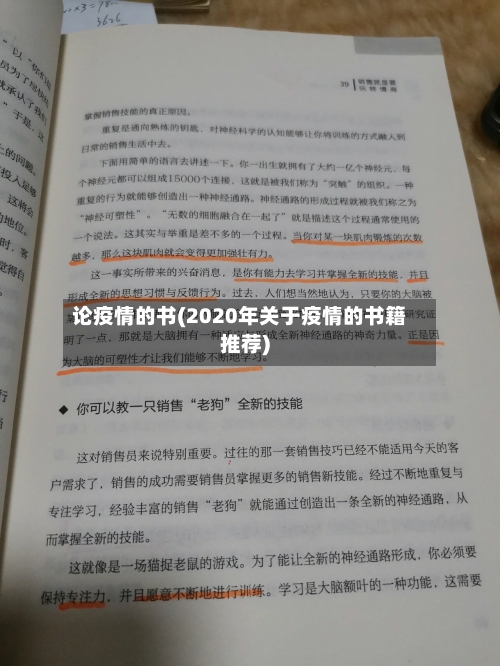 论疫情的书(2020年关于疫情的书籍推荐)-第2张图片