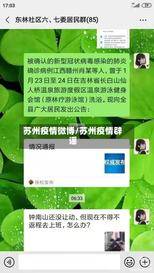苏州疫情微博/苏州疫情辟谣-第2张图片