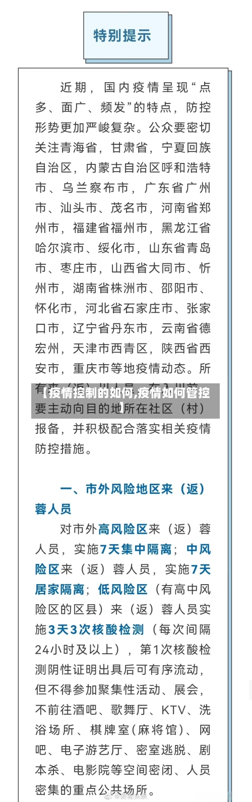 【疫情控制的如何,疫情如何管控】-第2张图片