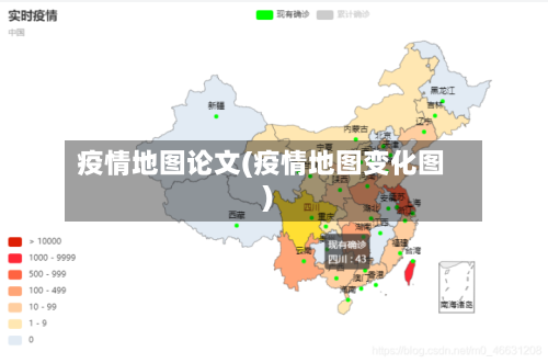 疫情地图论文(疫情地图变化图)-第3张图片