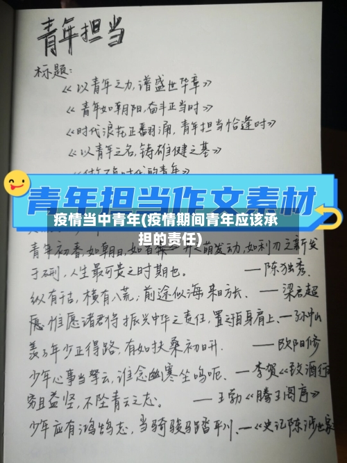 疫情当中青年(疫情期间青年应该承担的责任)