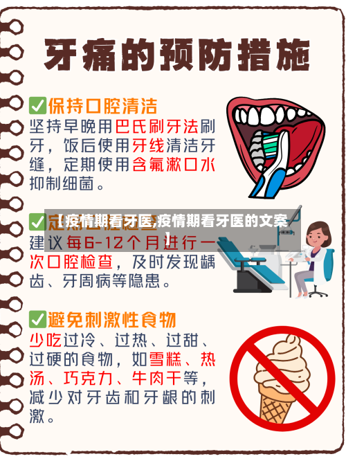 【疫情期看牙医,疫情期看牙医的文案】