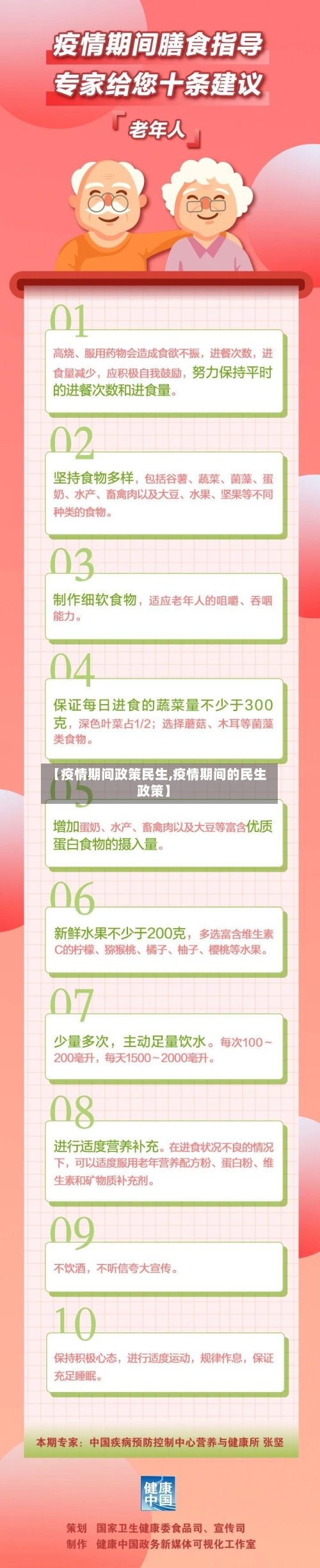 【疫情期间政策民生,疫情期间的民生政策】-第3张图片